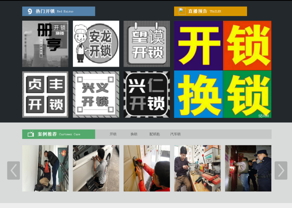 海城黔西南开锁网门户网站